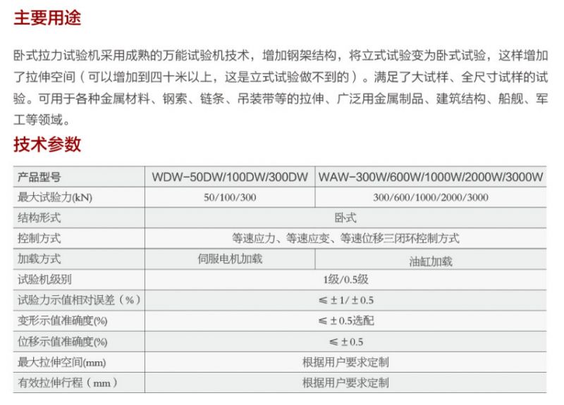 200T 臥式拉力試驗機